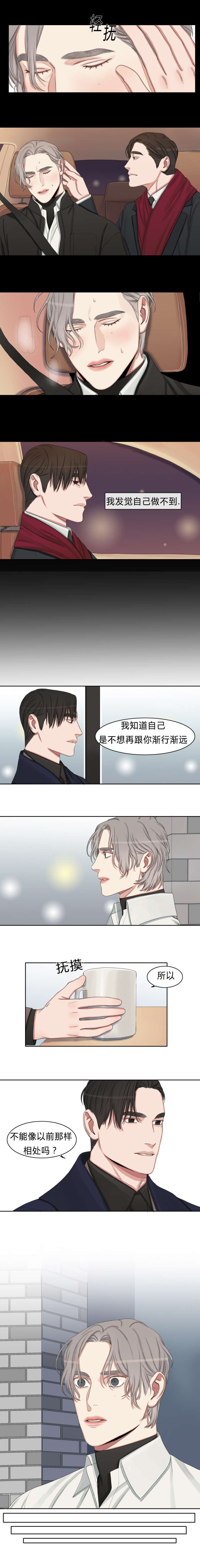 常客漫画,第25章：以前那样不好吗3图