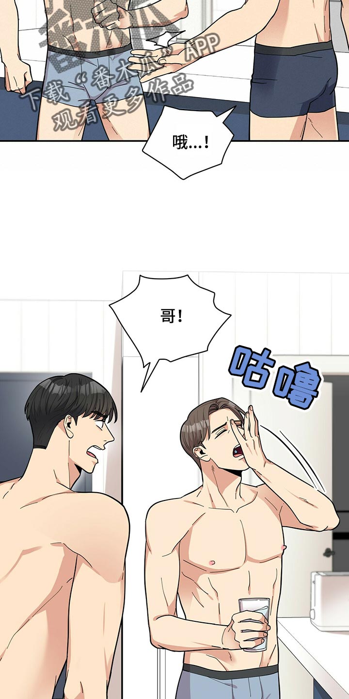 年龄差大危机漫画,第47章：B计划3图