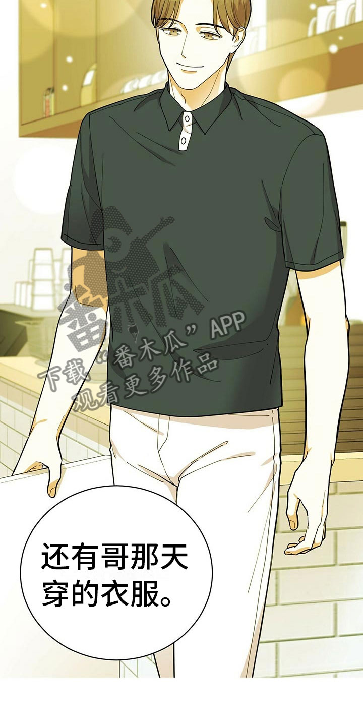 年龄差大危机漫画,第8章：吃醋5图