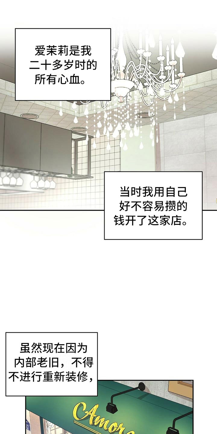 年龄差大危机漫画,第5章：白日梦3图