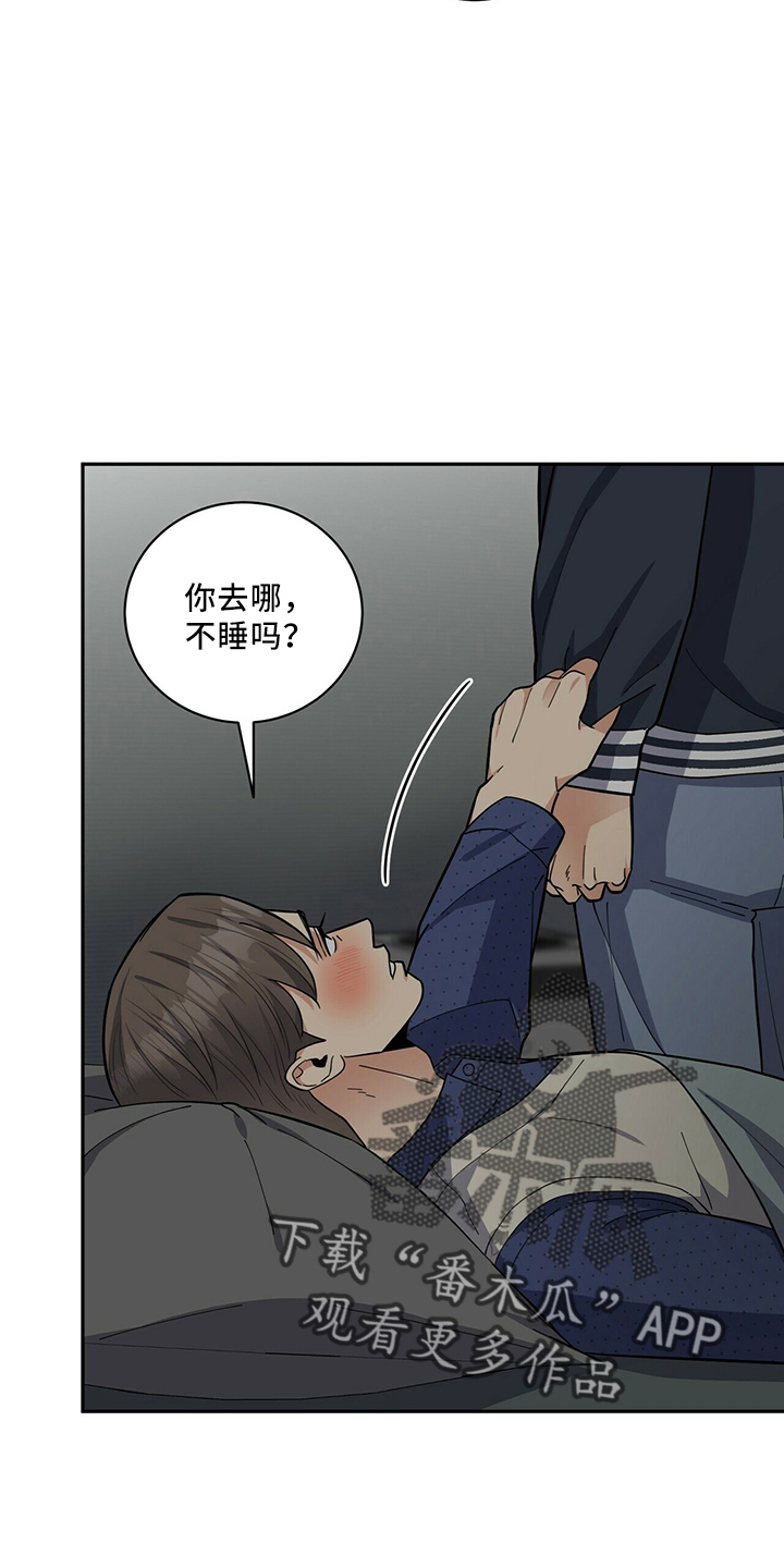 年龄差大危机漫画,第62章：去哪3图