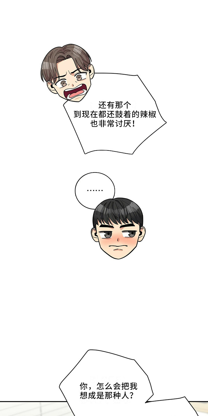 年龄差大危机漫画,第67章：睡沙发4图