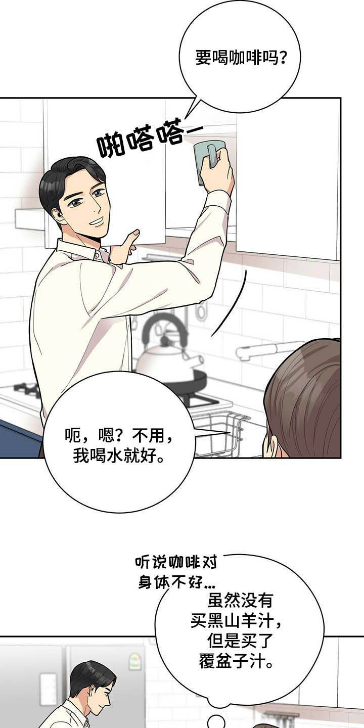 年龄差大危机漫画,第19章：异样2图