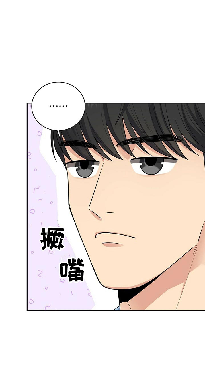 年龄差大危机漫画,第8章：吃醋5图