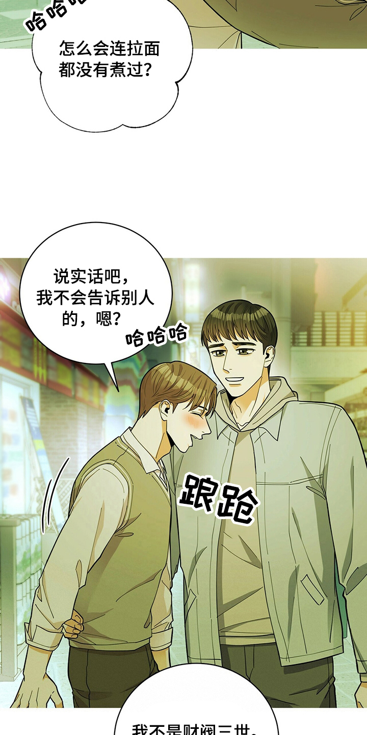 年龄差大危机漫画,第41章：没猜错4图