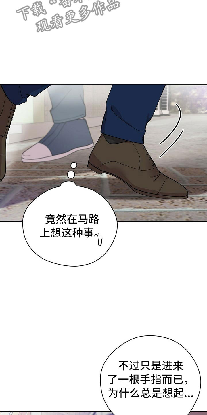 年龄差大危机漫画,第5章：白日梦5图