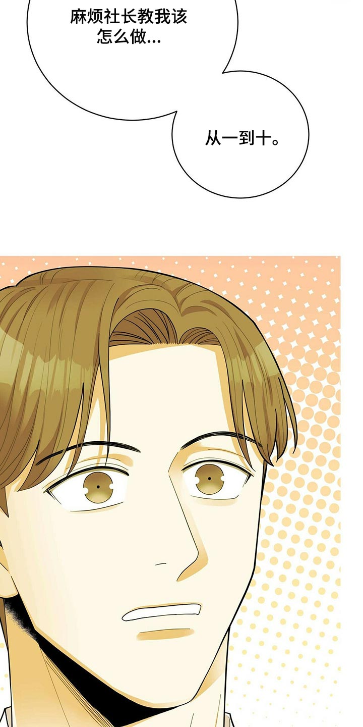 年龄差大危机漫画,第39章：适合学习的地方4图