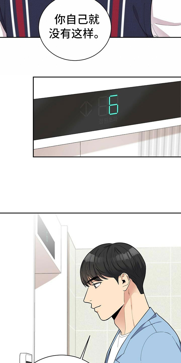 年龄差大危机漫画,第9章：可疑的袋子4图