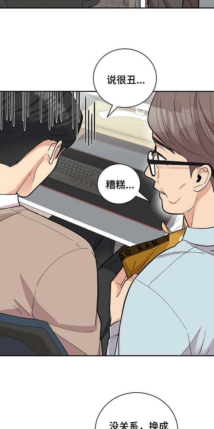 年龄差大危机漫画,第34章：三十岁的可爱5图