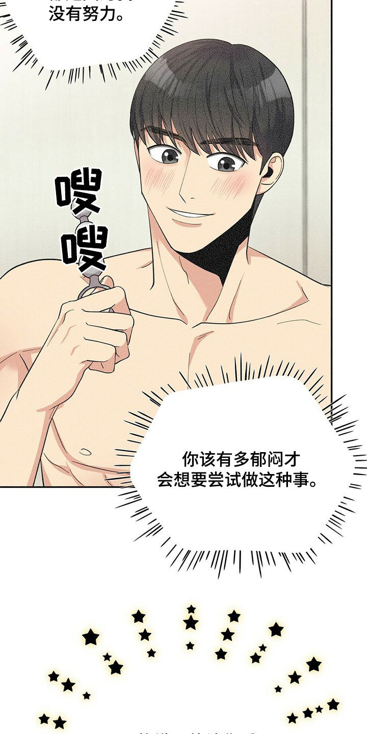 年龄差大危机漫画,第15章：努力2图