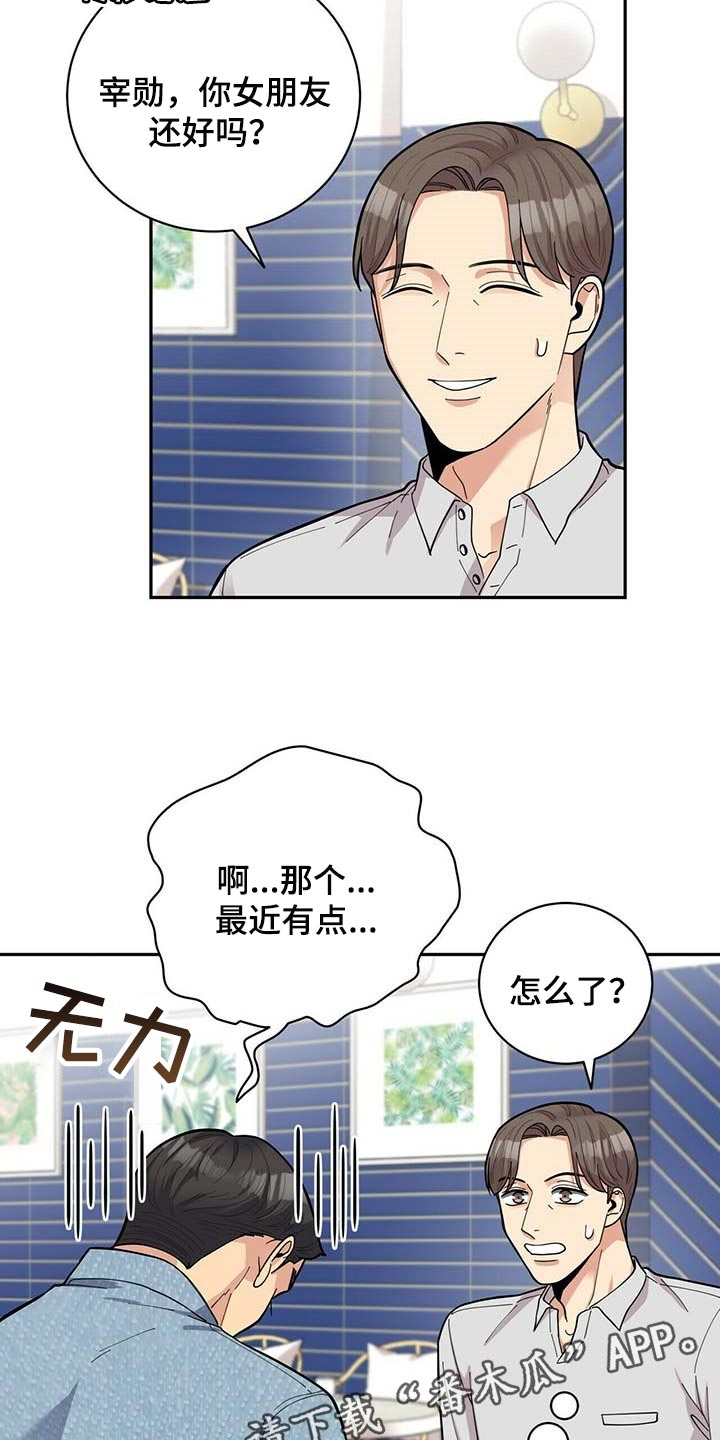 年龄差大危机漫画,第28章：负担5图