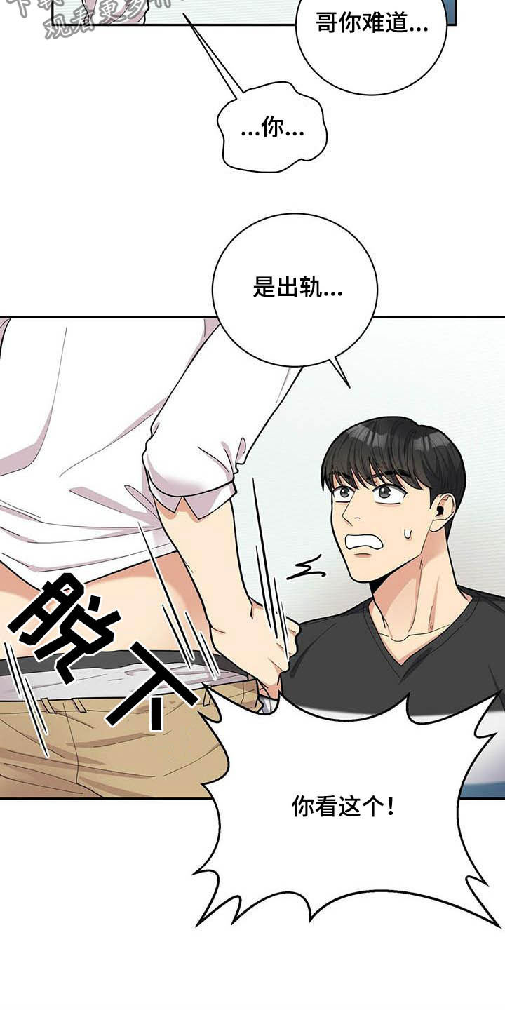 年龄差大危机漫画,第22章：不能嘲笑我3图