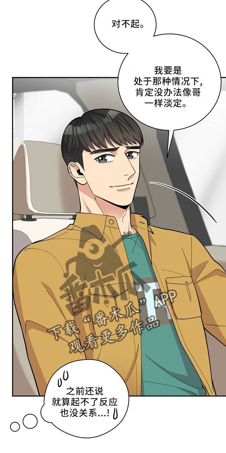 年龄差大危机漫画,第72章：后遗症4图