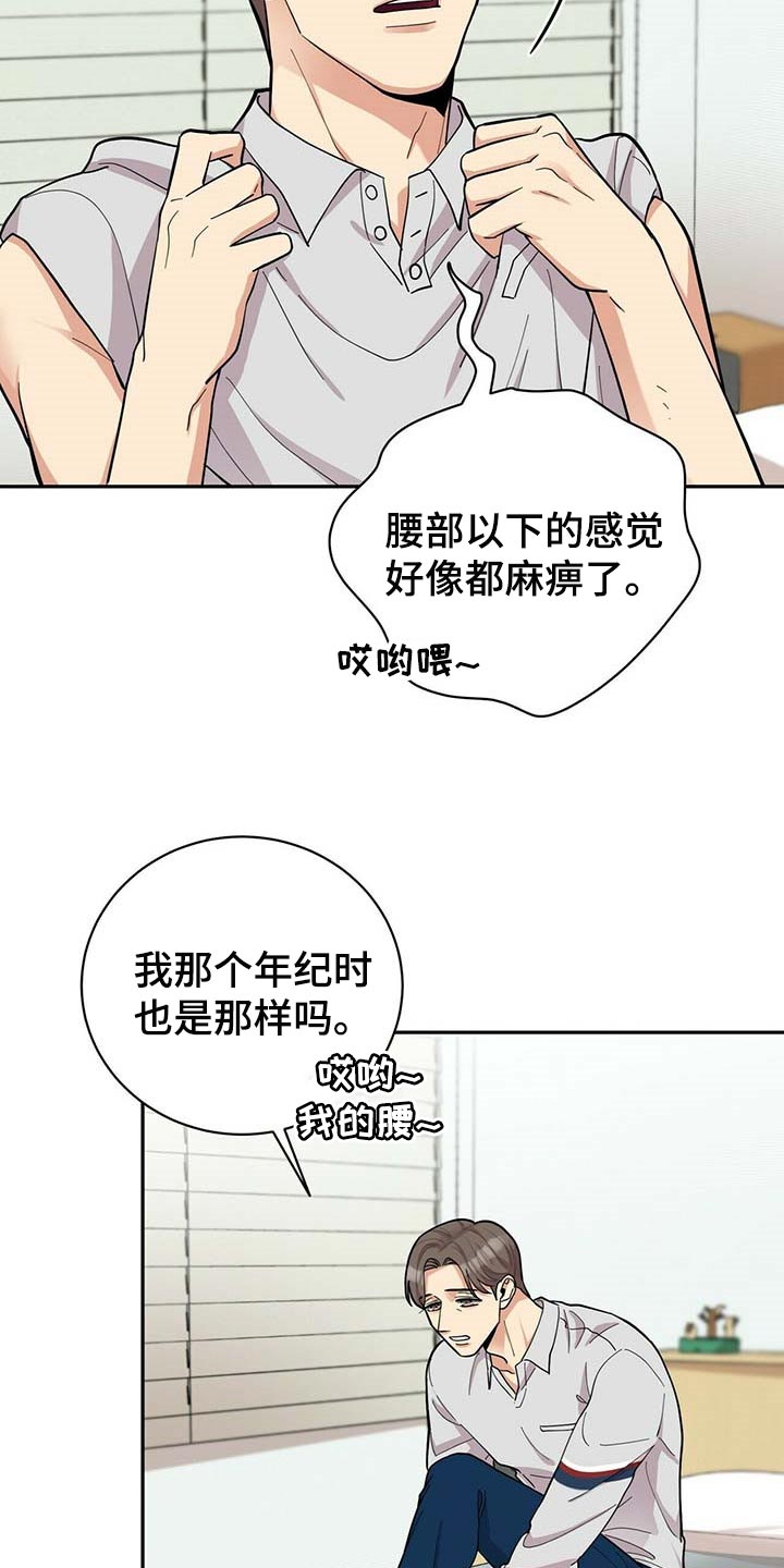 年龄差大危机漫画,第26章：重要的意义3图