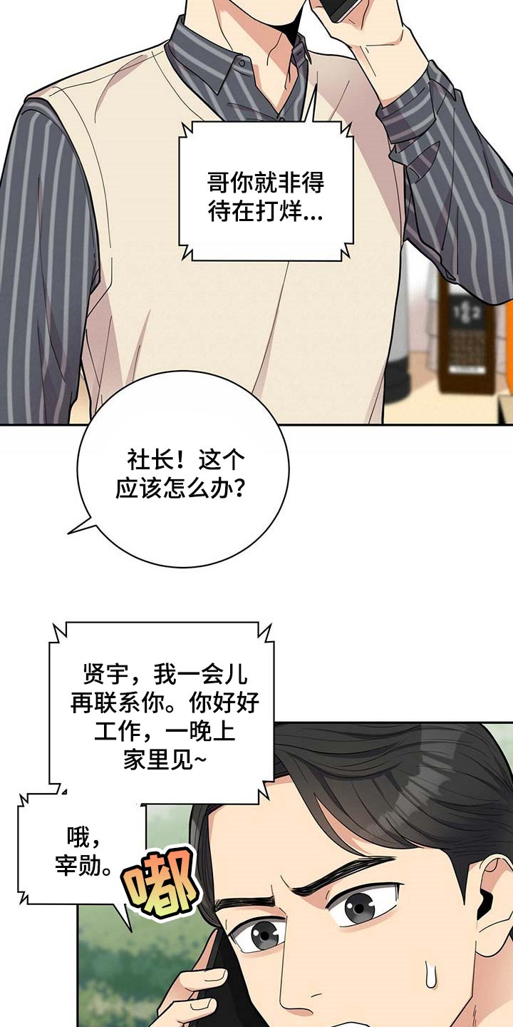 年龄差大危机漫画,第34章：三十岁的可爱1图