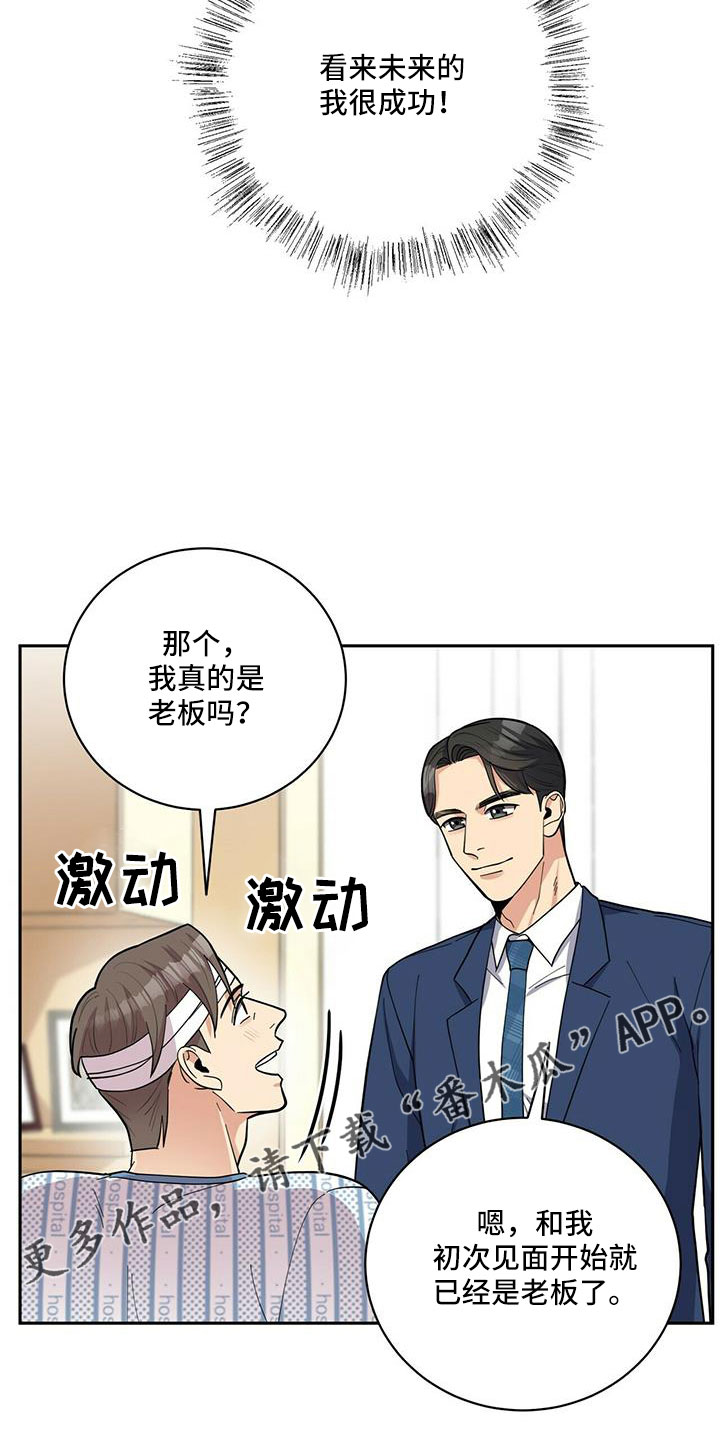 年龄差大危机漫画,第75章：【外传】失忆了3图
