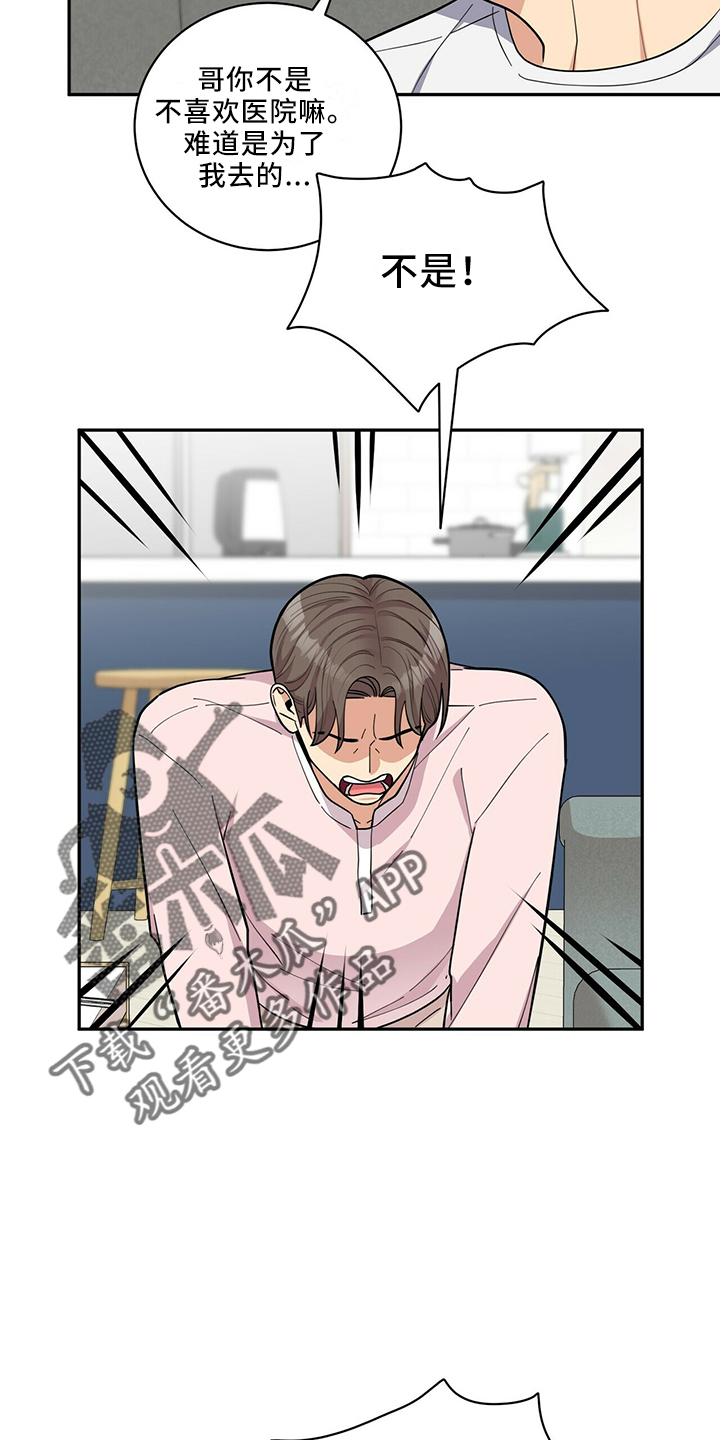 年龄差大危机漫画,第66章：不可以5图