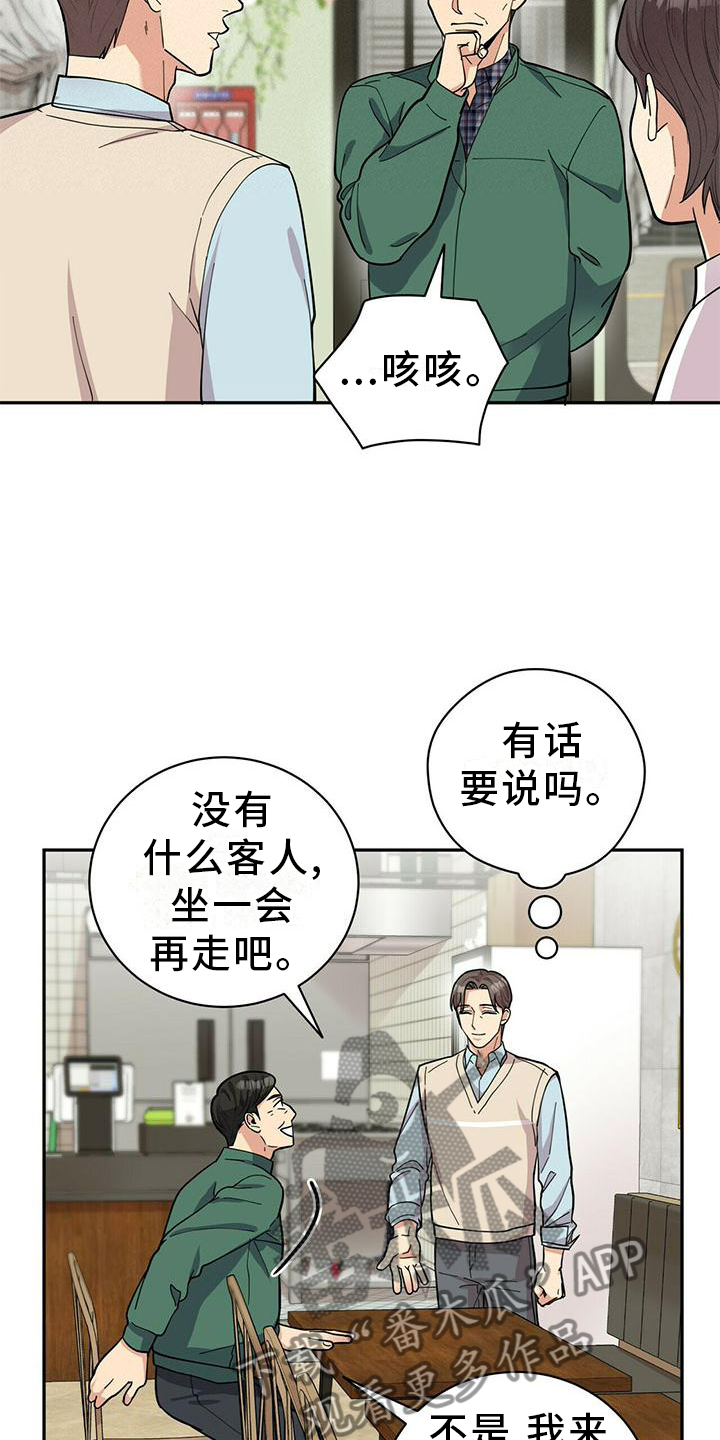 年龄差大危机漫画,第53章：一起去吧2图