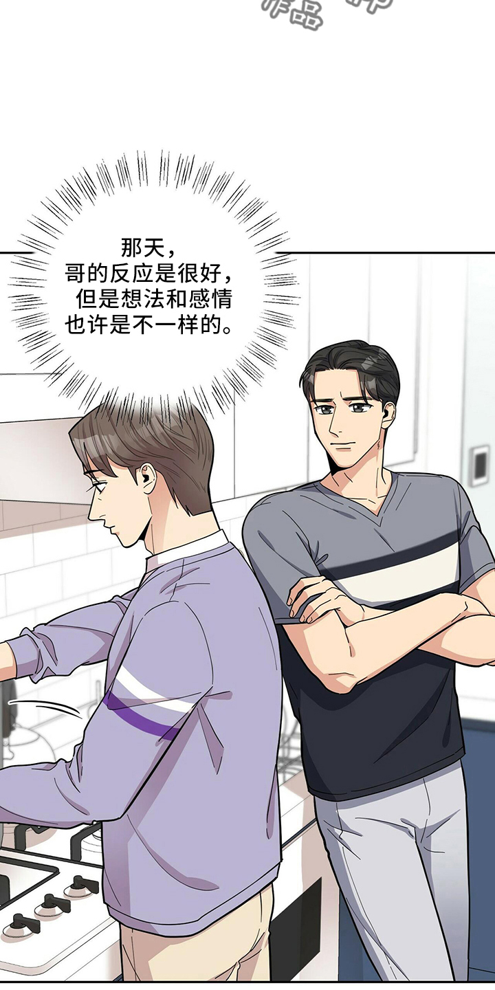 年龄差大危机漫画,第54章：去医院1图