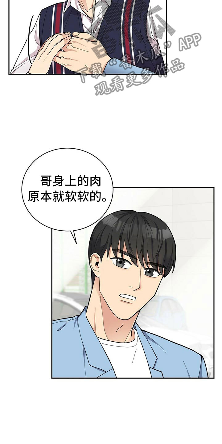 年龄差大危机漫画,第7章：贤宇来了1图