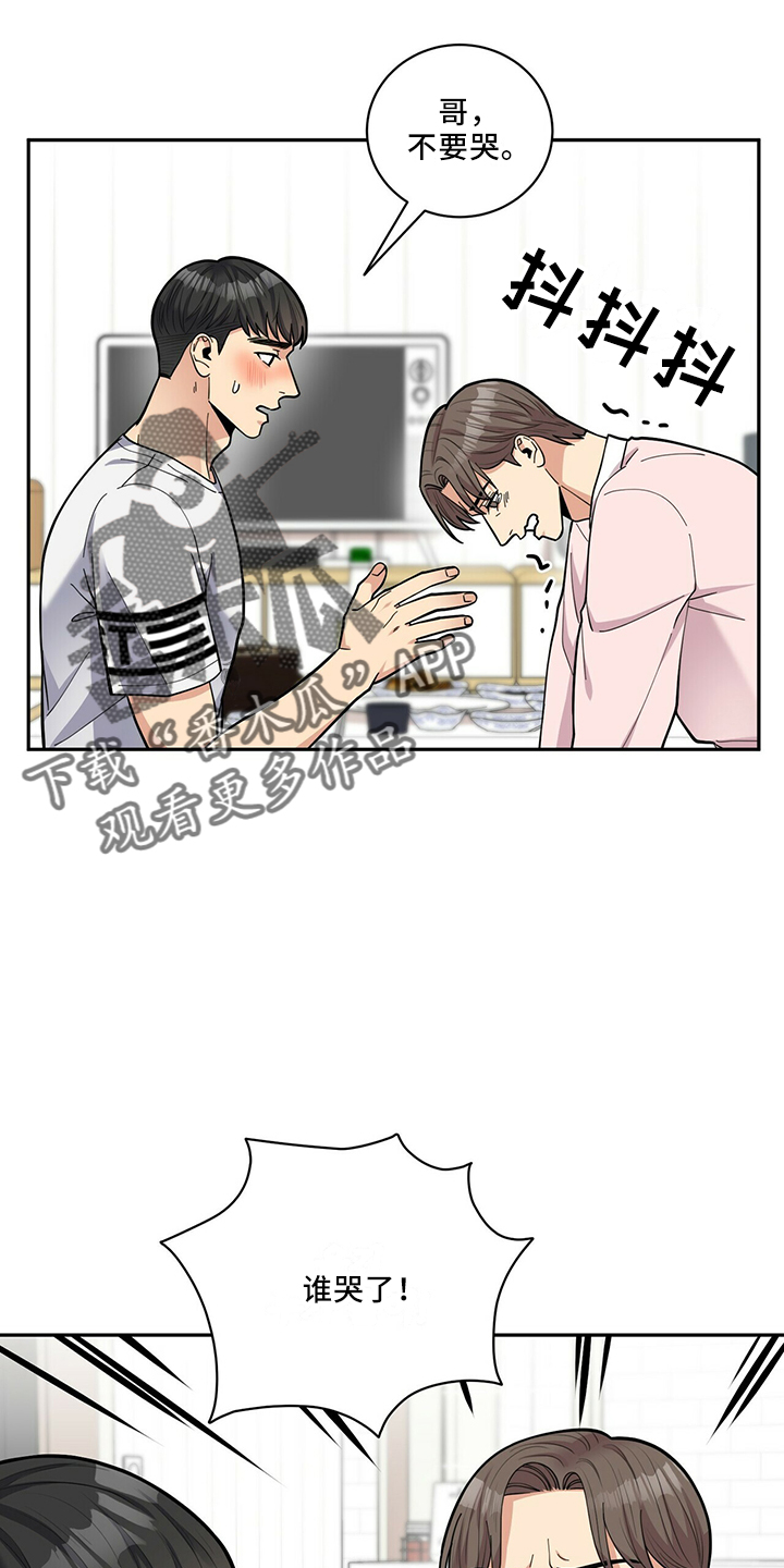 年龄差大危机漫画,第66章：不可以4图