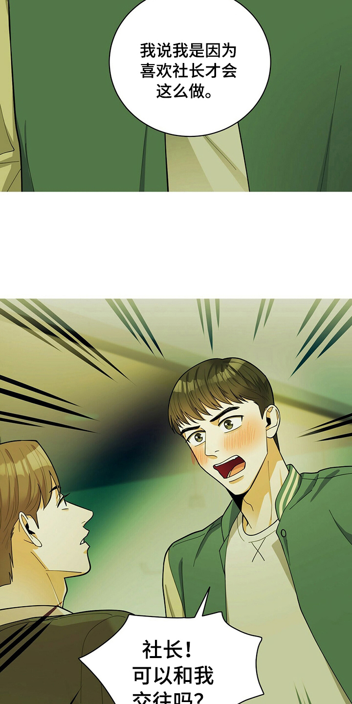 年龄差大危机漫画,第42章：表白5图