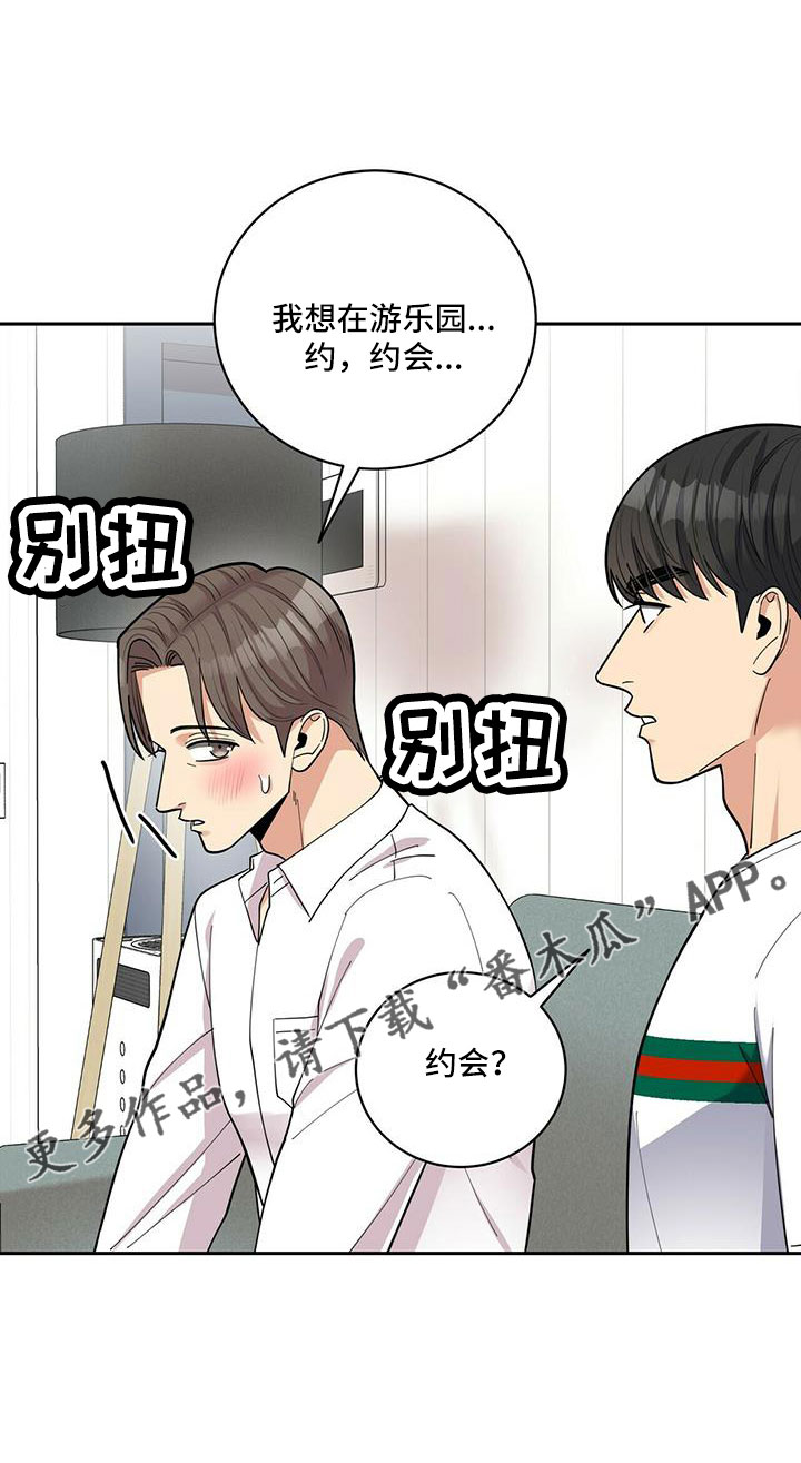 年龄差大危机漫画,第75章：【外传】失忆了4图
