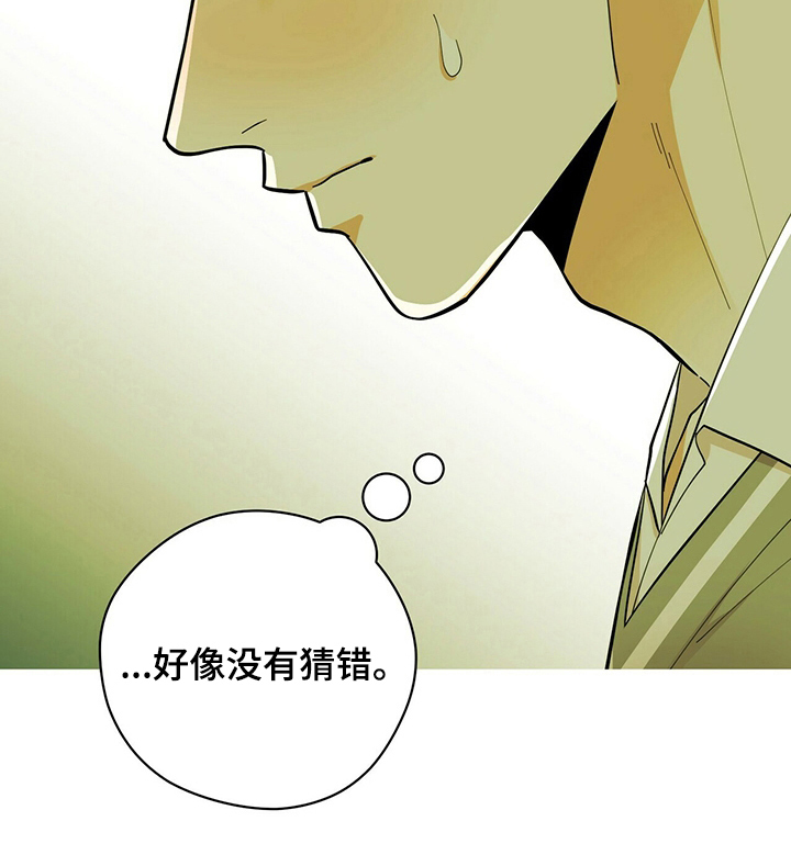 年龄差大危机漫画,第41章：没猜错3图