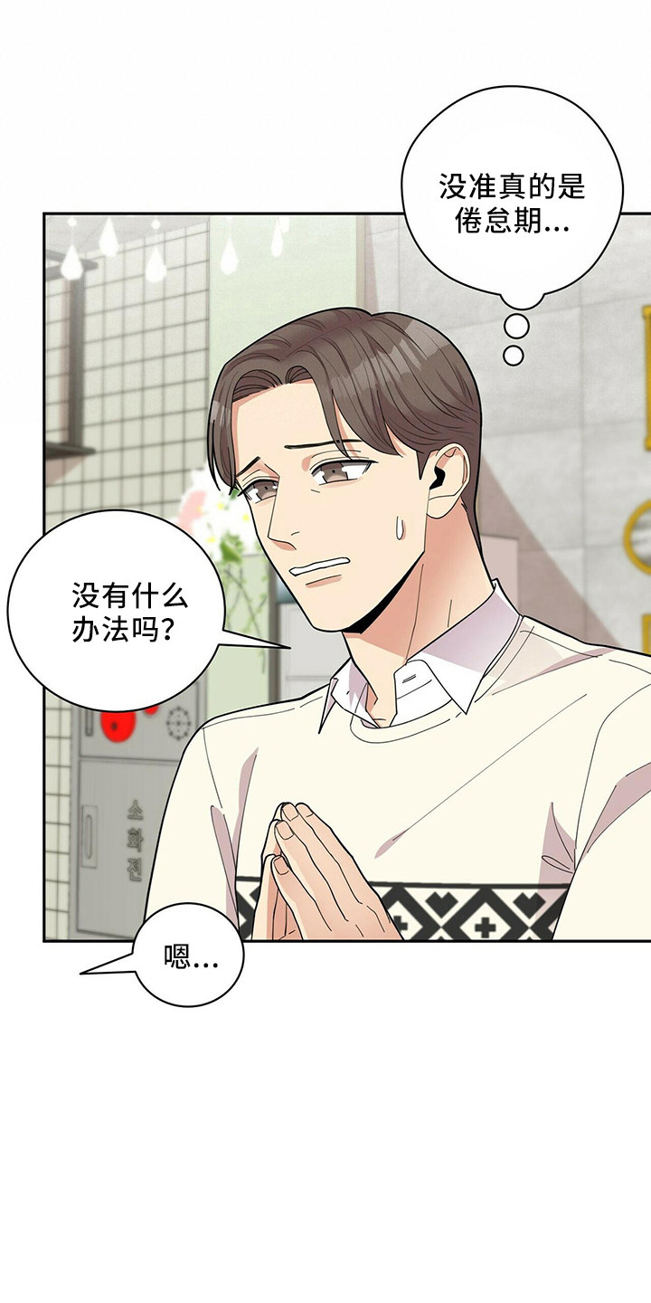 年龄差大危机漫画,第58章：倦怠期1图