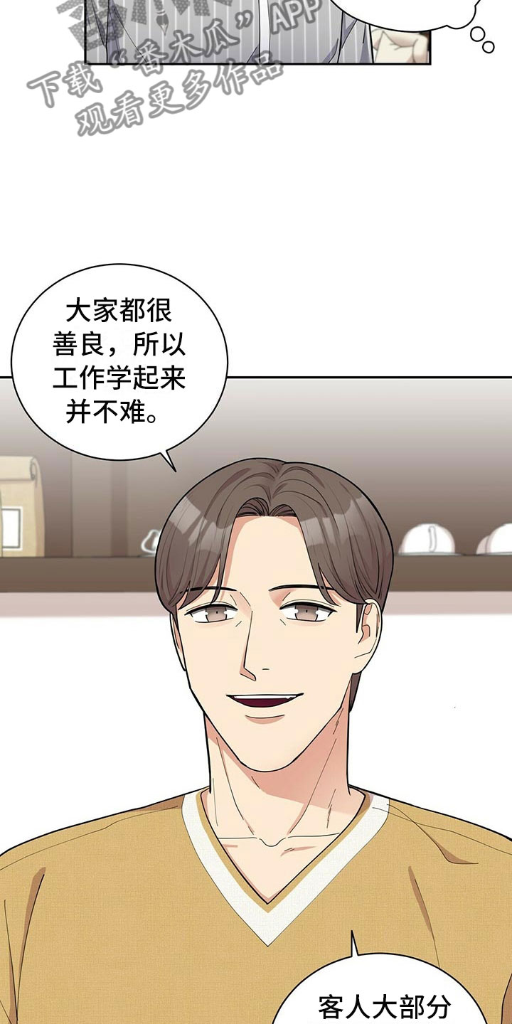 年龄差大危机漫画,第4章：新员工4图