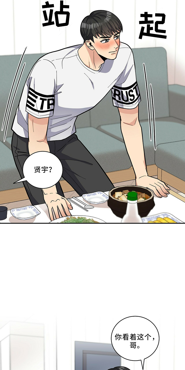 年龄差大危机漫画,第66章：不可以4图