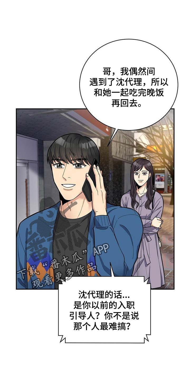 年龄差大危机漫画,第27章：按摩1图