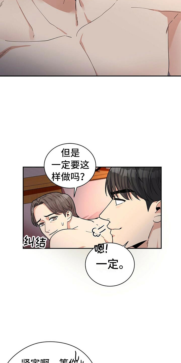 年龄差大危机漫画,第2章：无力反驳3图