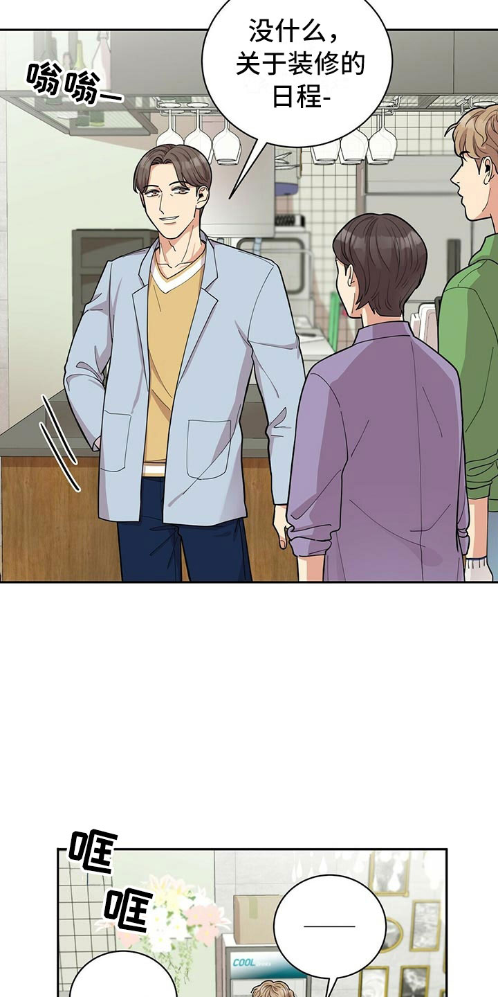 年龄差大危机漫画,第5章：白日梦1图