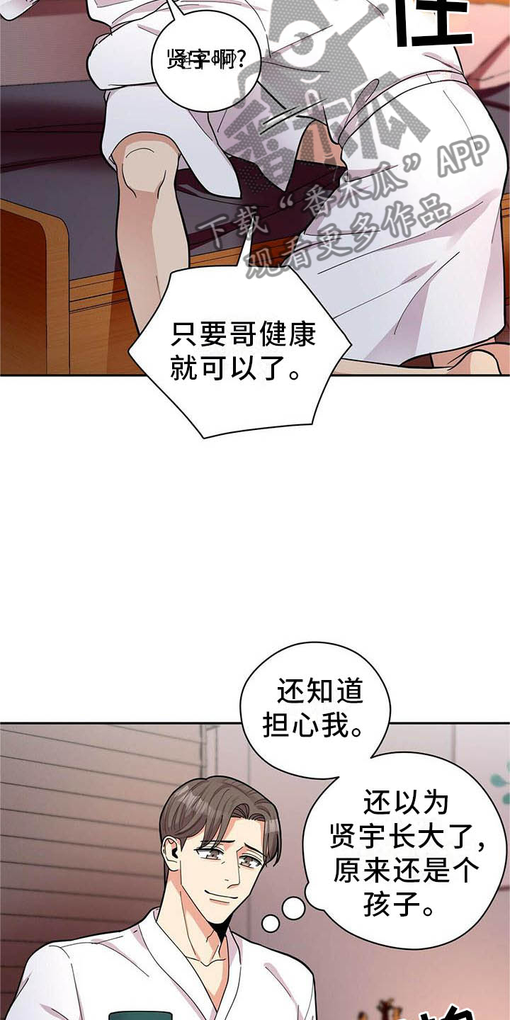 年龄差大危机漫画,第49章：平时的样子5图