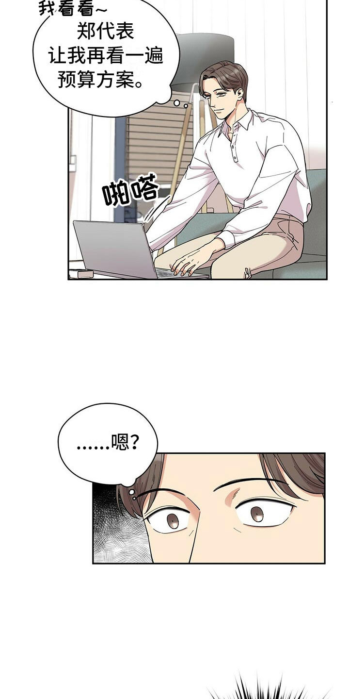 年龄差大危机漫画,第1章：不祥的预感4图