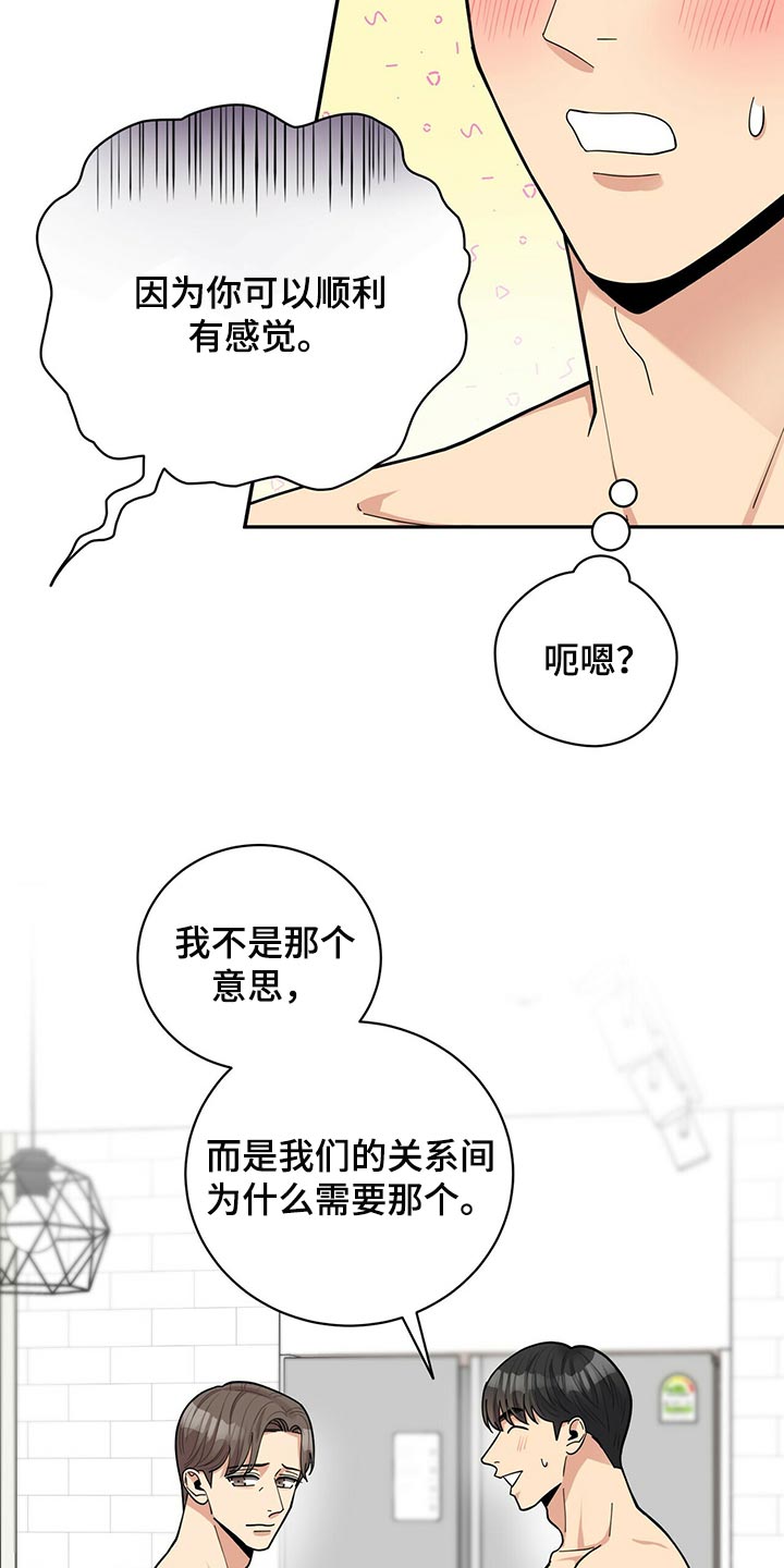 年龄差大危机漫画,第47章：B计划1图