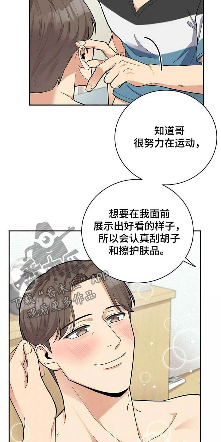 年龄差大危机漫画,第24章：有用1图