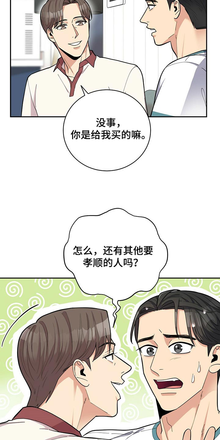 年龄差大危机漫画,第45章：太焦虑了5图