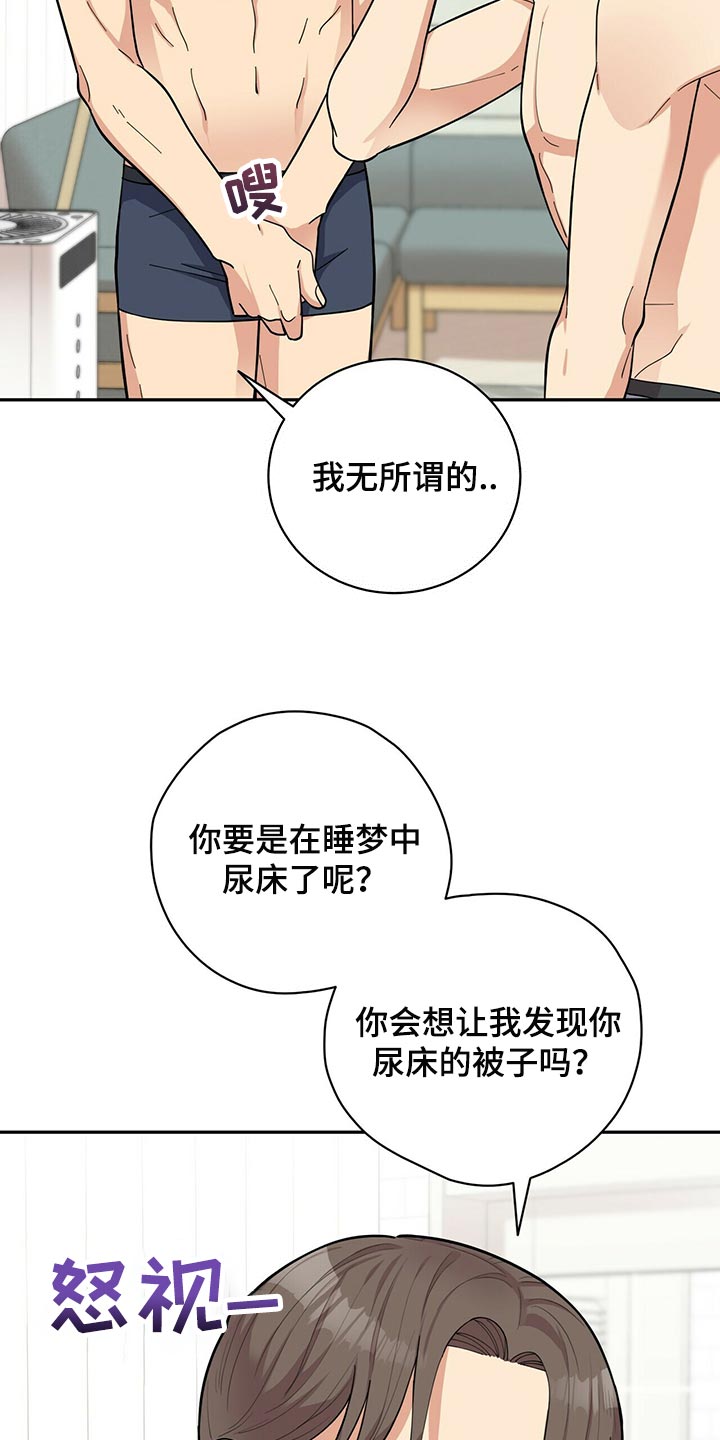 年龄差大危机漫画,第47章：B计划2图