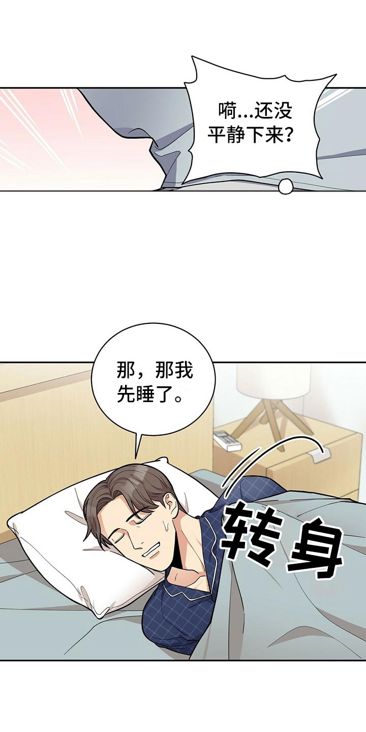 年龄差大危机漫画,第3章：野兽派4图