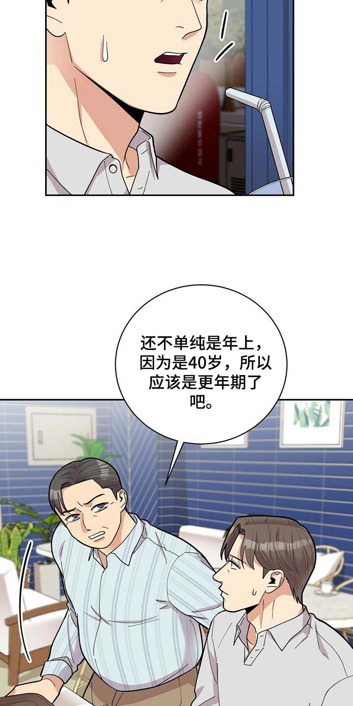 年龄差大危机漫画,第29章：更年期恋人3图