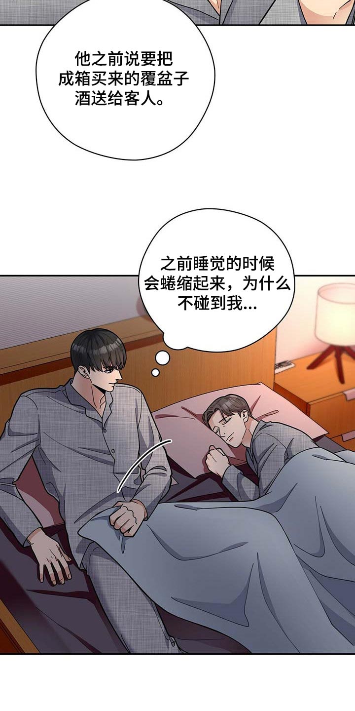 年龄差大危机漫画,第34章：三十岁的可爱3图