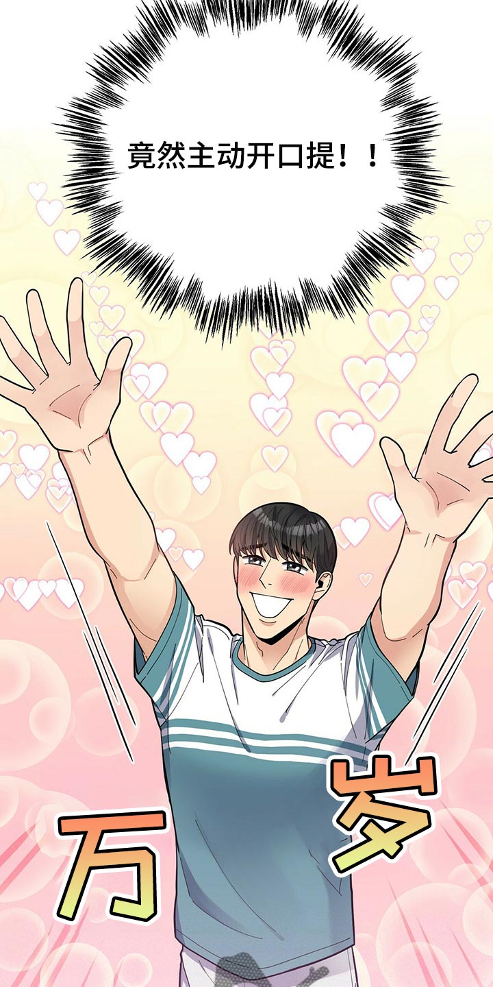 年龄差大危机漫画,第46章：误会2图