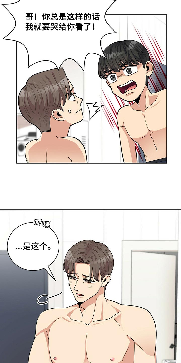 年龄差大危机漫画,第46章：误会3图