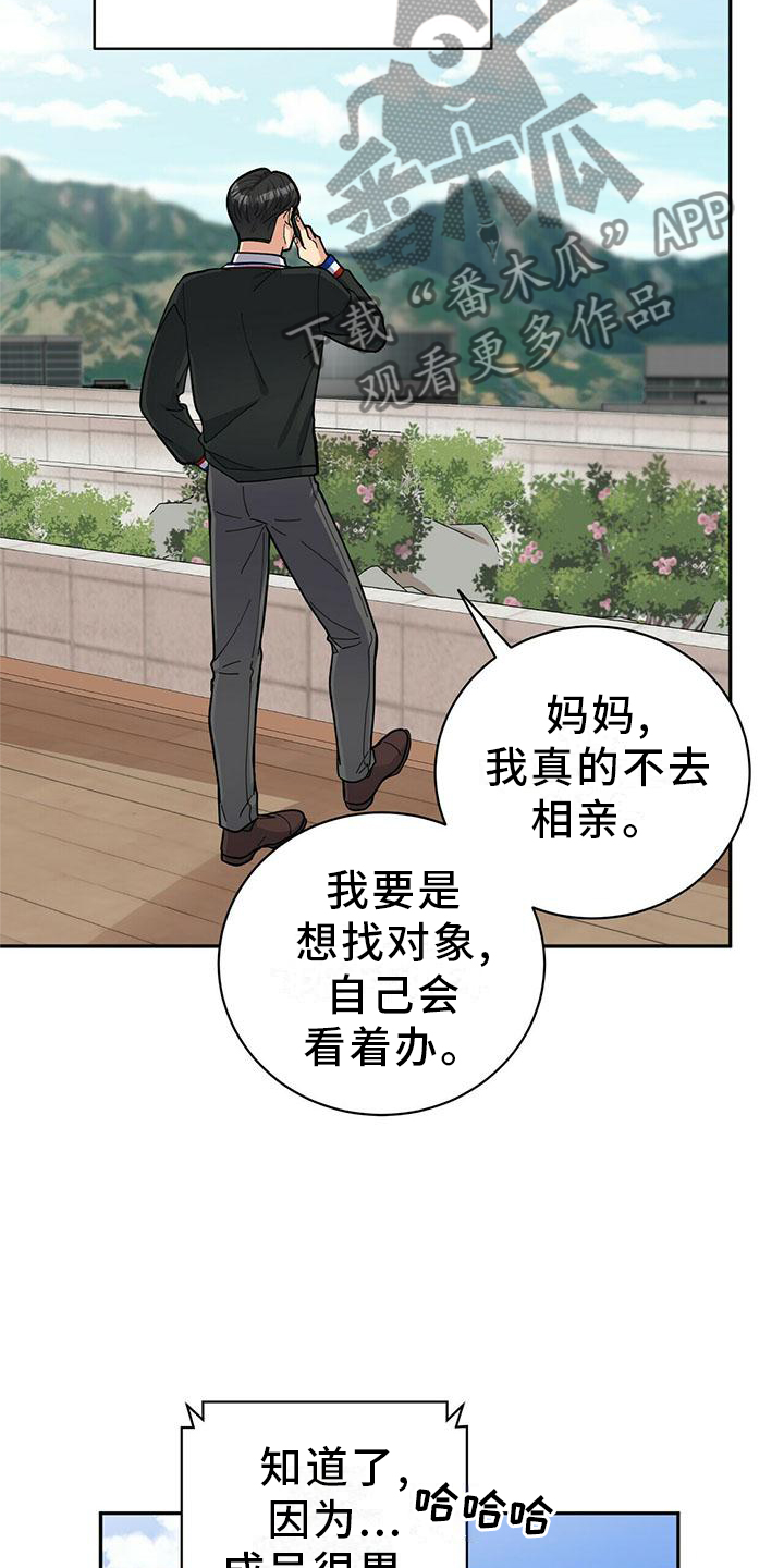 年龄差大危机漫画,第52章：交流1图