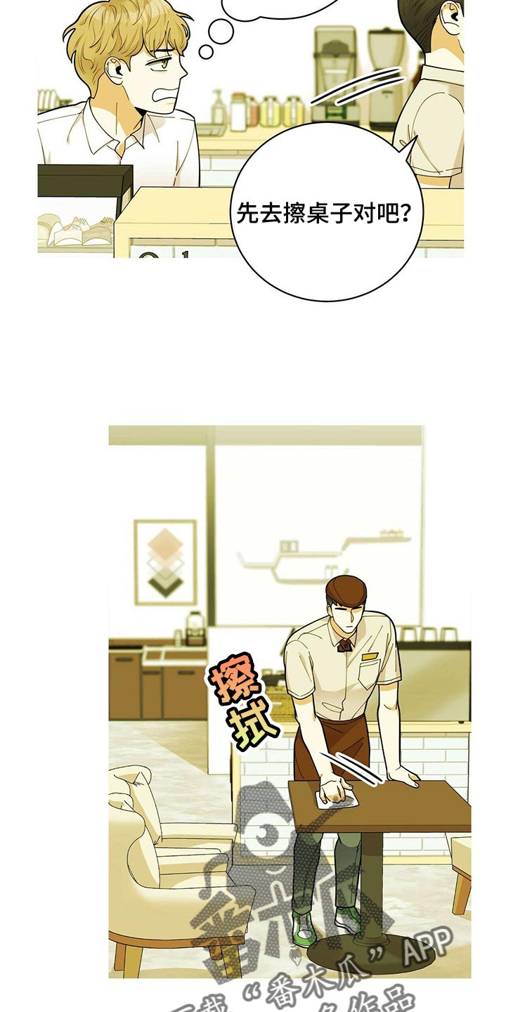 年龄差大危机漫画,第38章：兼职1图