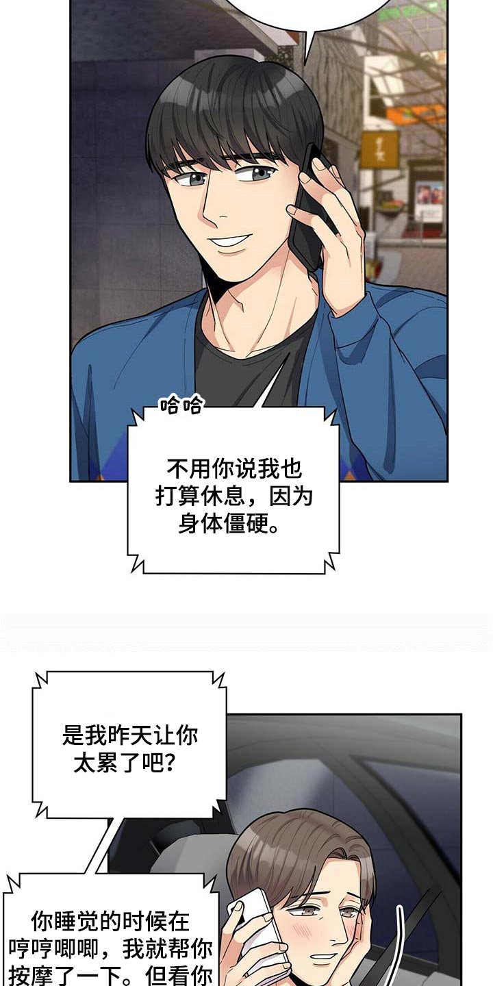 年龄差大危机漫画,第27章：按摩3图