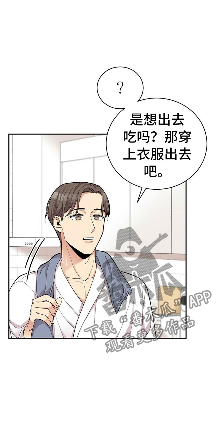 年龄差大危机漫画,第10章：揭开谜底5图