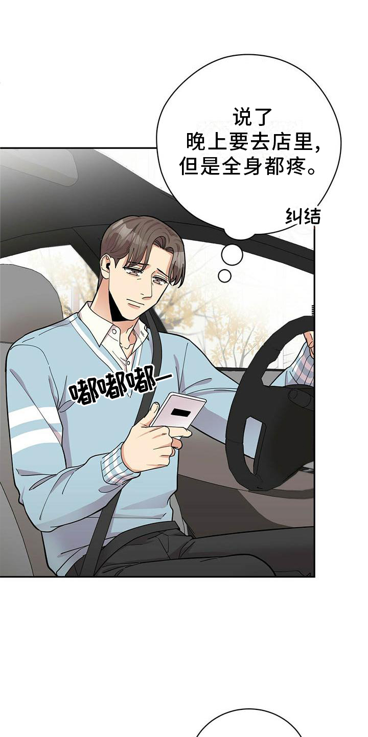 年龄差大危机漫画,第50章：担心1图